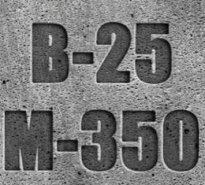 Бетон B25 (М350) W4 F75 П4