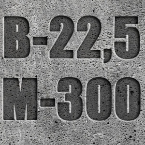 Бетон марки B22,5 (М300) W8 F75 П4