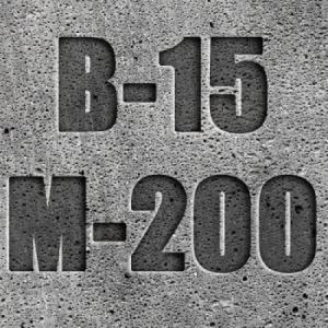 Бетон марки B15 (М200) W8 F75